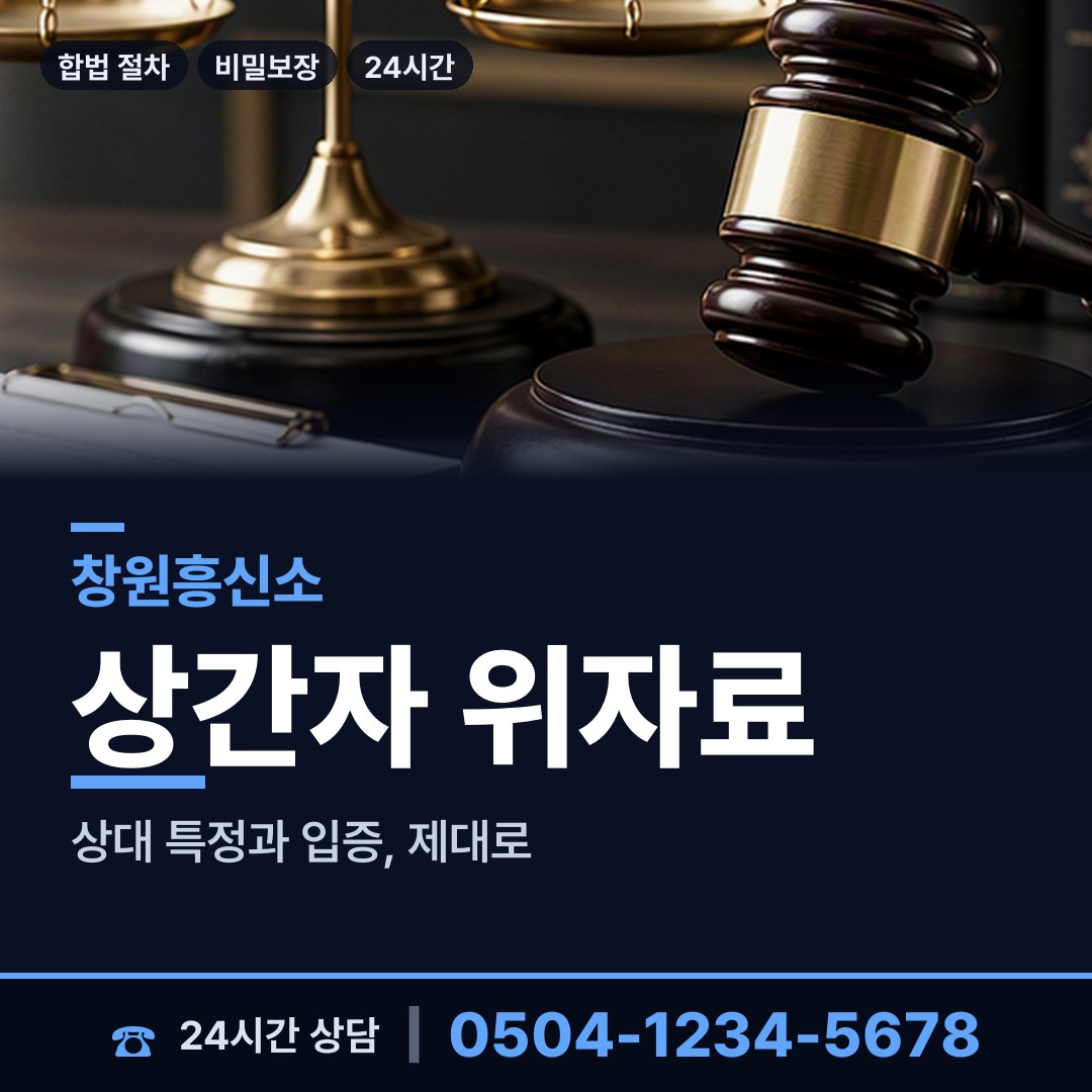 창원 완월동 양육권증거 상담 안내